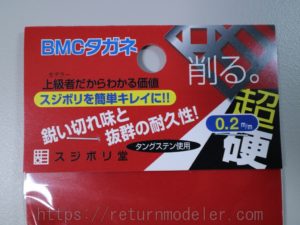 新品・未使用 スジボリ堂 BMCタガネ ハイキューパーツ ガンプラ工具の+